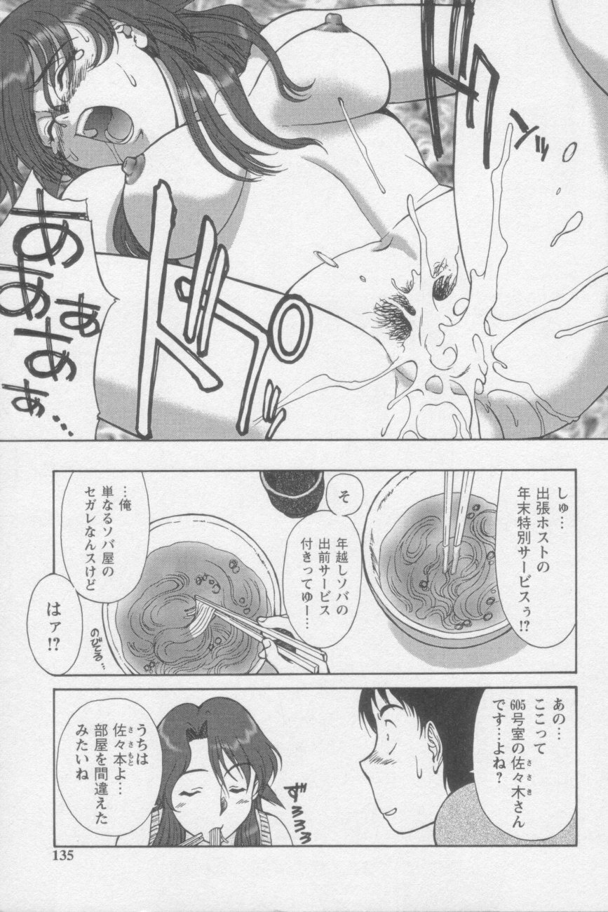 [ZOL] Tsunagaritaino page 133 full