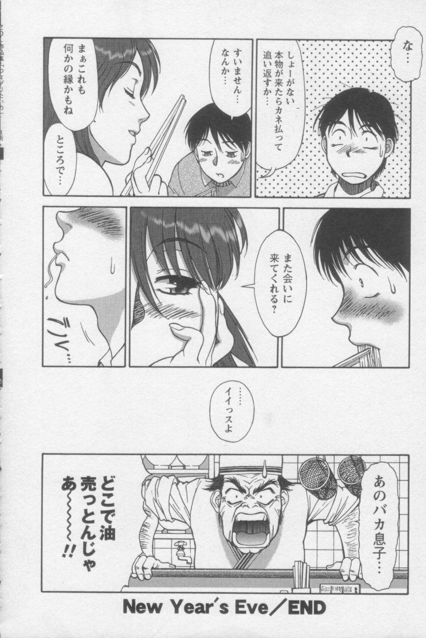 [ZOL] Tsunagaritaino page 134 full