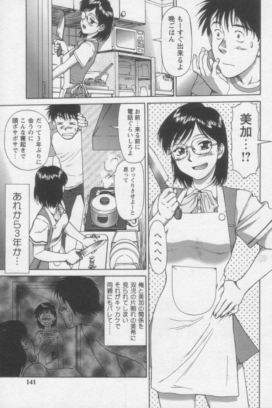 [ZOL] Tsunagaritaino page 139 full