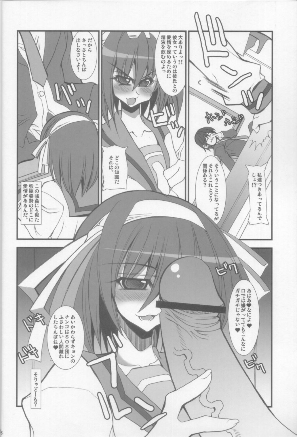 (C70) [Kikyakudou (Karateka Value)] Yuuutsu na Boku no Haruhi (Suzumiya Haruhi no Yuuutsu) page 6 full
