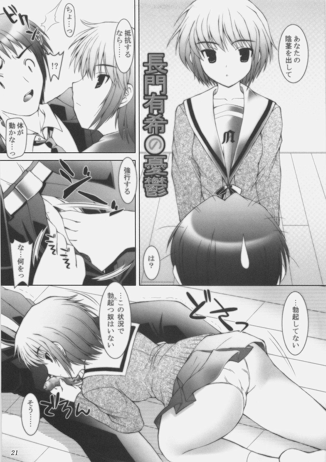 (C70) [ashitakara-ganbaru (Yameta Takashi)] Suzumiya Haruhi no Doujin (Suzumiya Haruhi no Yuuutsu) page 20 full