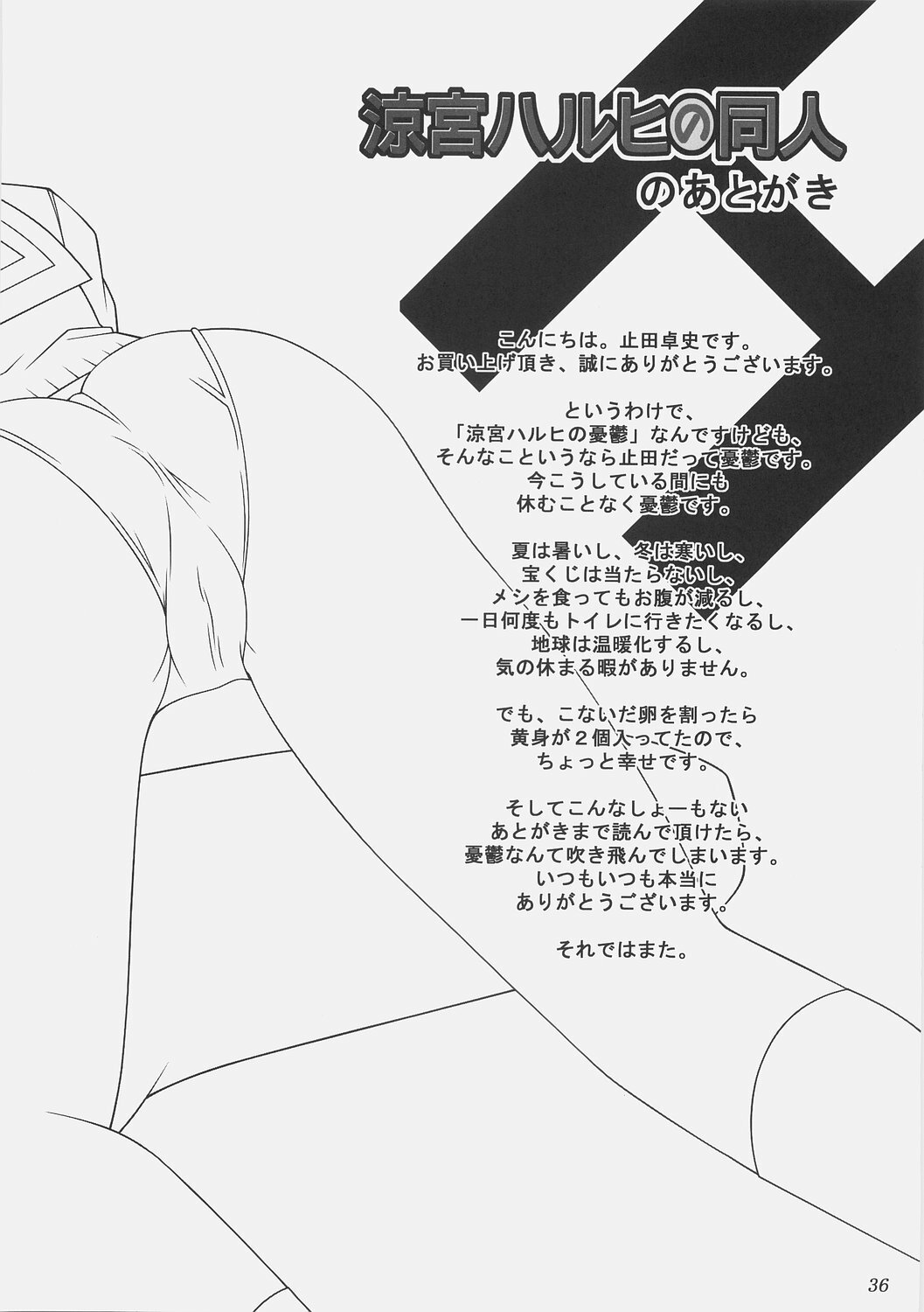 (C70) [ashitakara-ganbaru (Yameta Takashi)] Suzumiya Haruhi no Doujin (Suzumiya Haruhi no Yuuutsu) page 35 full