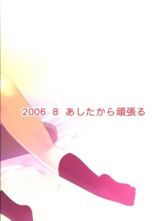 (C70) [ashitakara-ganbaru (Yameta Takashi)] Suzumiya Haruhi no Doujin (Suzumiya Haruhi no Yuuutsu) - page 38