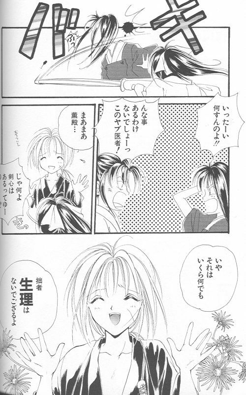 [Anthology] Yarou Zanmai Sono San (Rurouni Kenshin) page 101 full