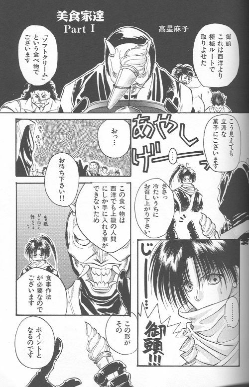 [Anthology] Yarou Zanmai Sono San (Rurouni Kenshin) page 104 full