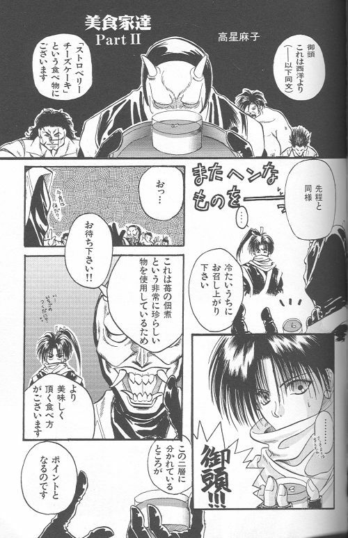 [Anthology] Yarou Zanmai Sono San (Rurouni Kenshin) page 106 full