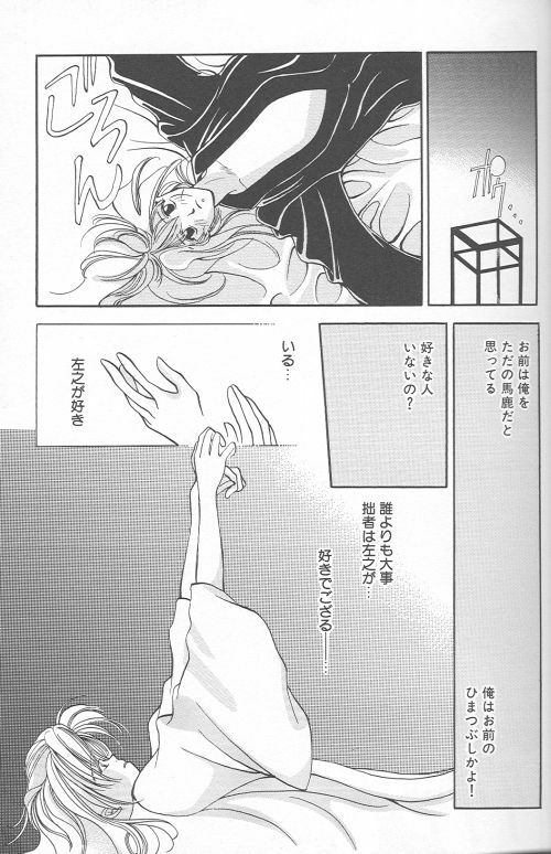 [Anthology] Yarou Zanmai Sono San (Rurouni Kenshin) page 13 full