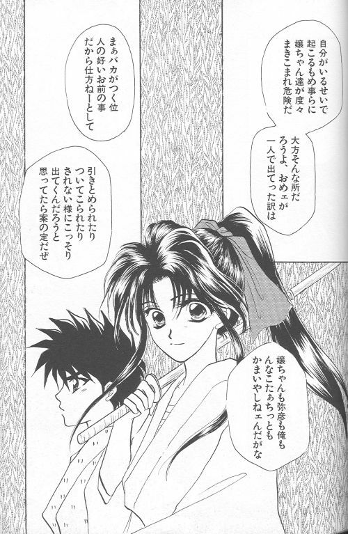 [Anthology] Yarou Zanmai Sono San (Rurouni Kenshin) page 138 full