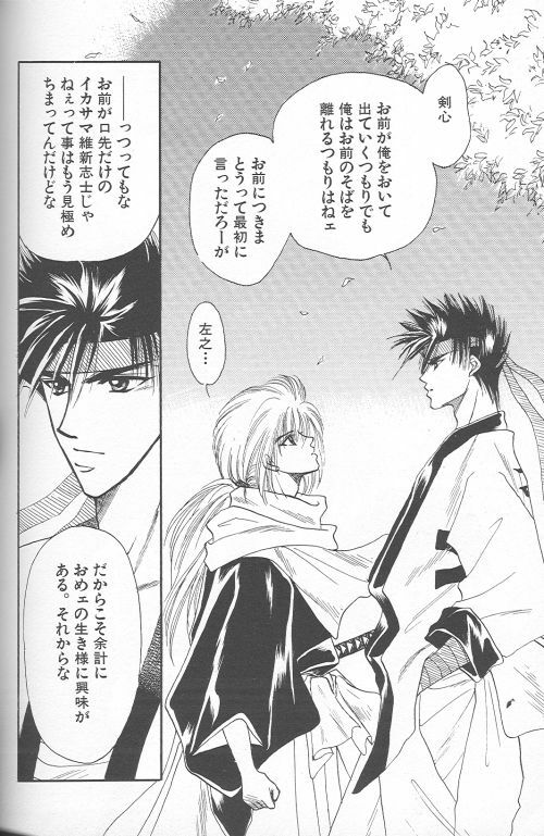 [Anthology] Yarou Zanmai Sono San (Rurouni Kenshin) page 139 full