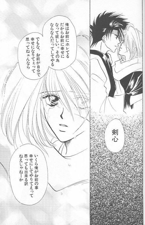 [Anthology] Yarou Zanmai Sono San (Rurouni Kenshin) page 144 full