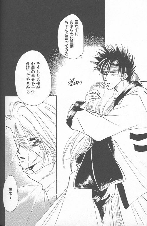[Anthology] Yarou Zanmai Sono San (Rurouni Kenshin) page 145 full