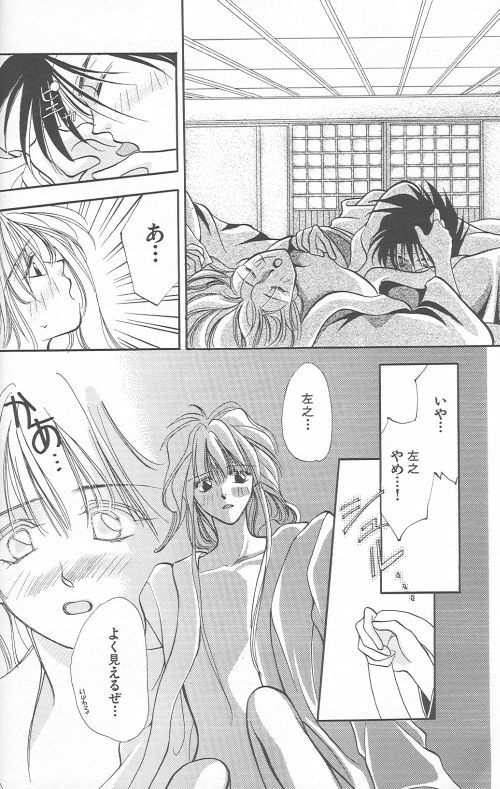 [Anthology] Yarou Zanmai Sono San (Rurouni Kenshin) page 18 full