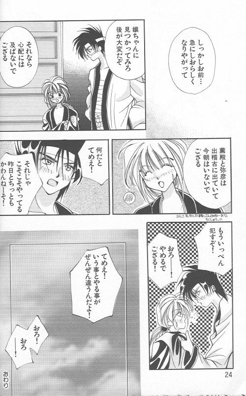 [Anthology] Yarou Zanmai Sono San (Rurouni Kenshin) page 21 full