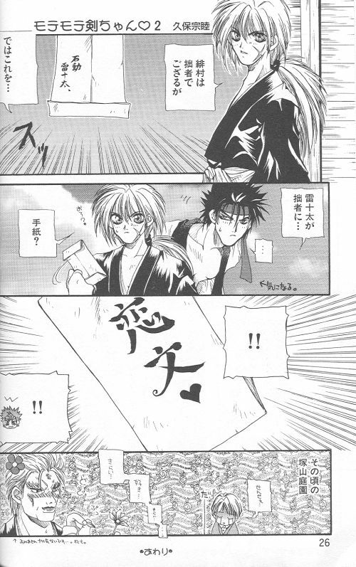 [Anthology] Yarou Zanmai Sono San (Rurouni Kenshin) page 23 full