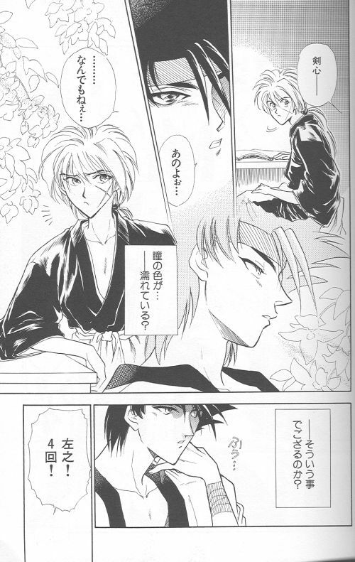 [Anthology] Yarou Zanmai Sono San (Rurouni Kenshin) page 26 full