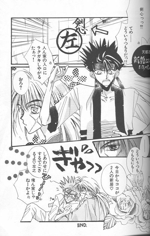 [Anthology] Yarou Zanmai Sono San (Rurouni Kenshin) page 38 full