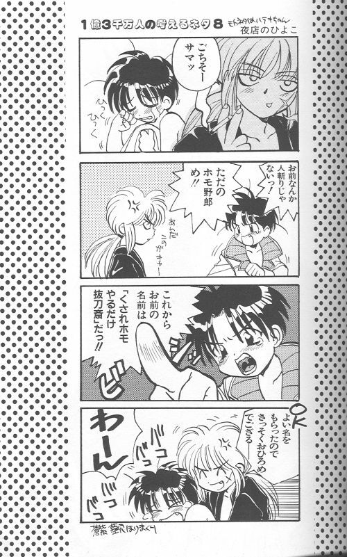 [Anthology] Yarou Zanmai Sono San (Rurouni Kenshin) page 42 full