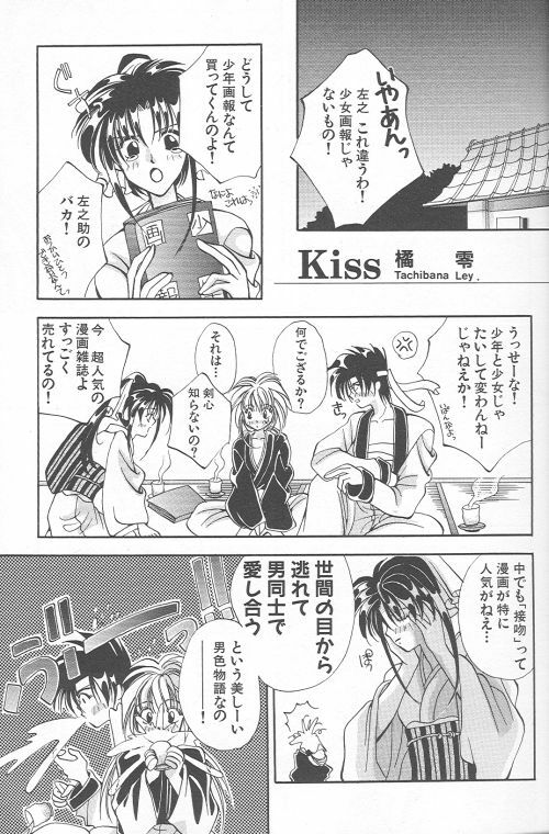 [Anthology] Yarou Zanmai Sono San (Rurouni Kenshin) page 5 full