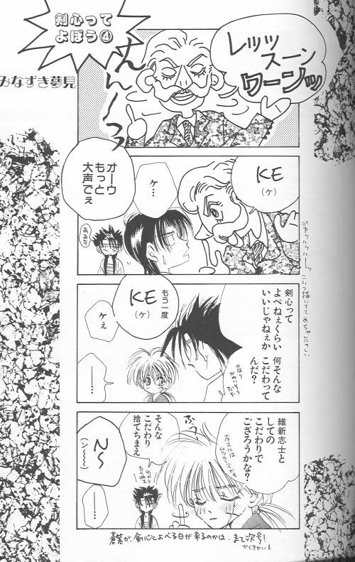 [Anthology] Yarou Zanmai Sono San (Rurouni Kenshin) page 50 full