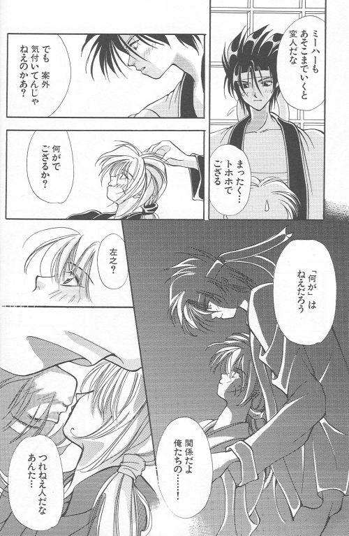 [Anthology] Yarou Zanmai Sono San (Rurouni Kenshin) page 8 full