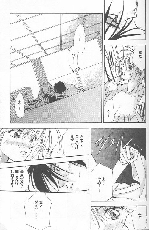 [Anthology] Yarou Zanmai Sono San (Rurouni Kenshin) page 9 full