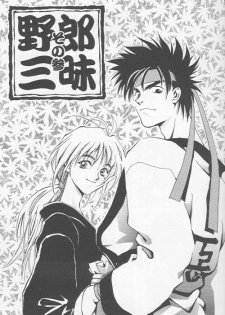 [Anthology] Yarou Zanmai Sono San (Rurouni Kenshin) - page 3