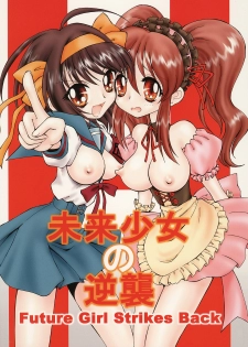 (C70) [Ryuurei Tennyo (Mizutani Hitomi)] Mirai Shoujo no Gyakushuu ~Future Girl Strikes Back~ (The Melancholy of Haruhi Suzumiya)