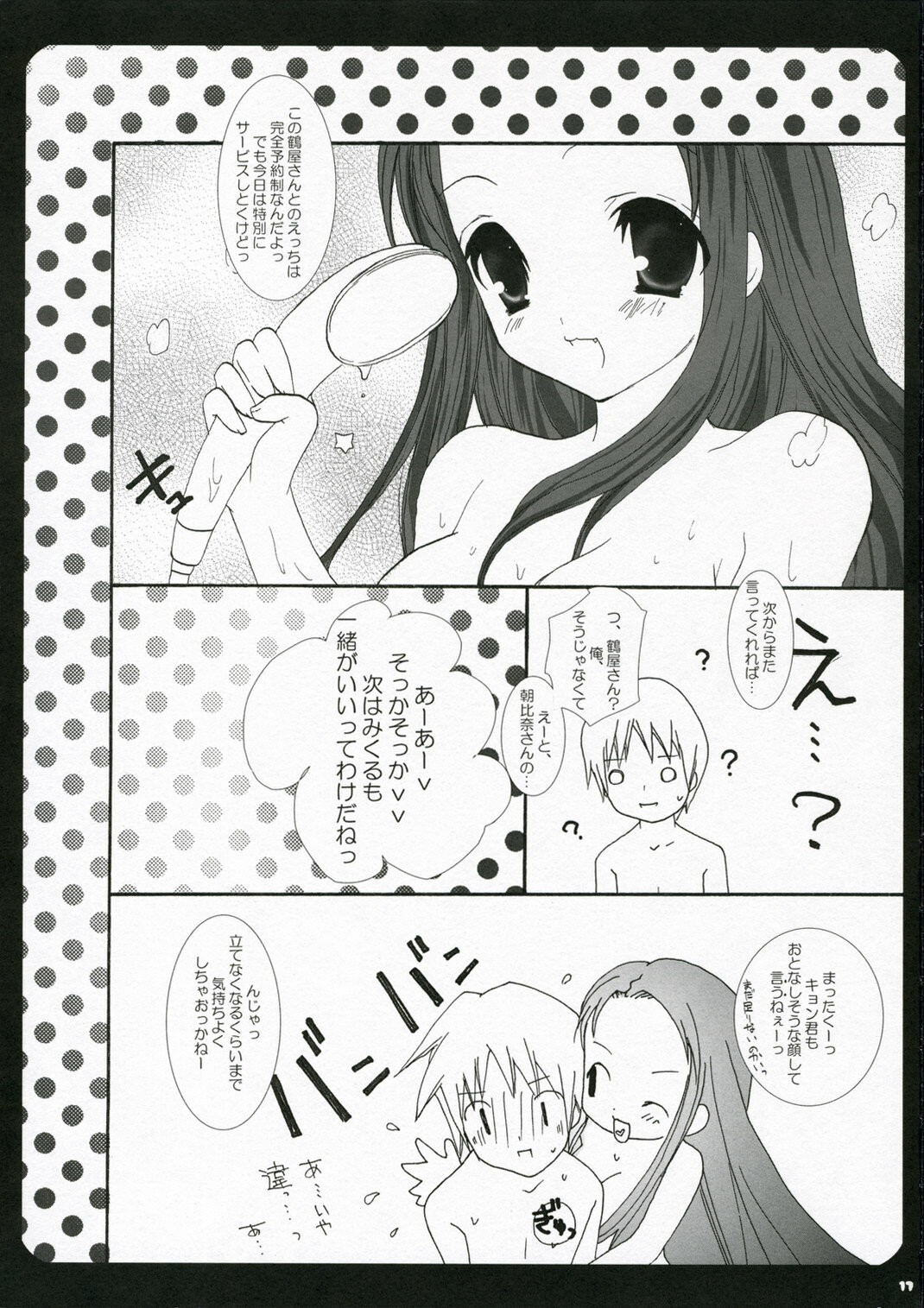 (C70) [Houkaiseki] Hopping Shower (The Melancholy of Haruhi Suzumiya) page 16 full