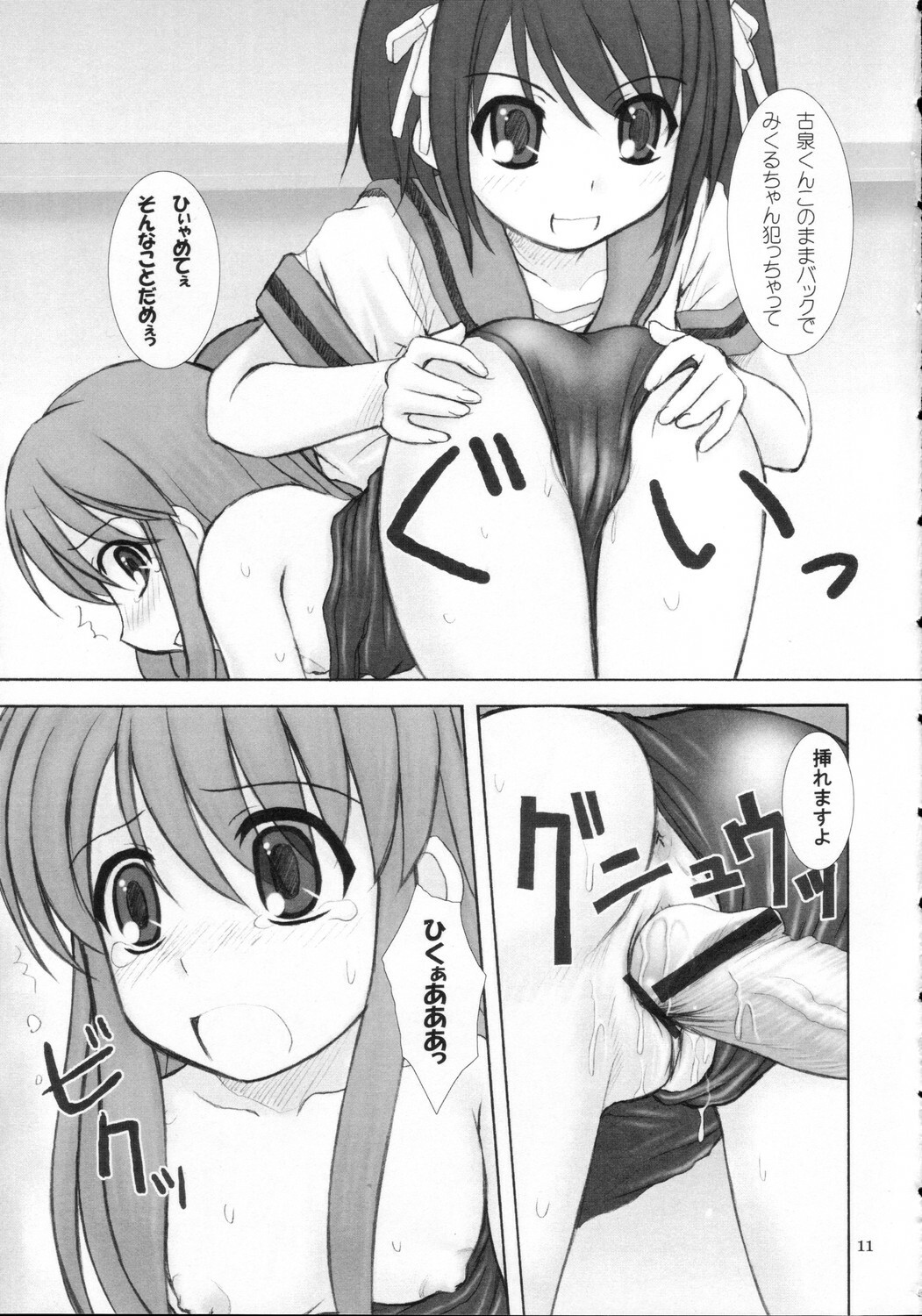 (C70) [Hearts & Crusts (Nanana Nana)] Kijou no Kuuron (Suzumiya Haruhi no Yuuutsu) page 10 full