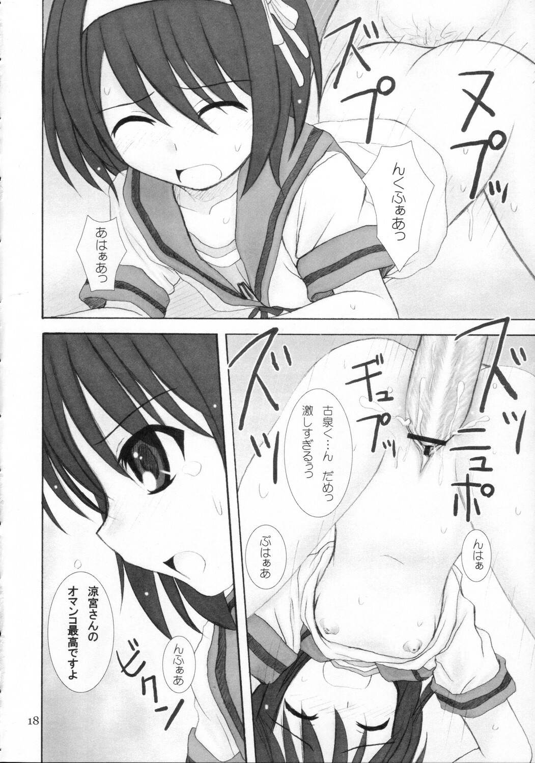(C70) [Hearts & Crusts (Nanana Nana)] Kijou no Kuuron (Suzumiya Haruhi no Yuuutsu) page 17 full