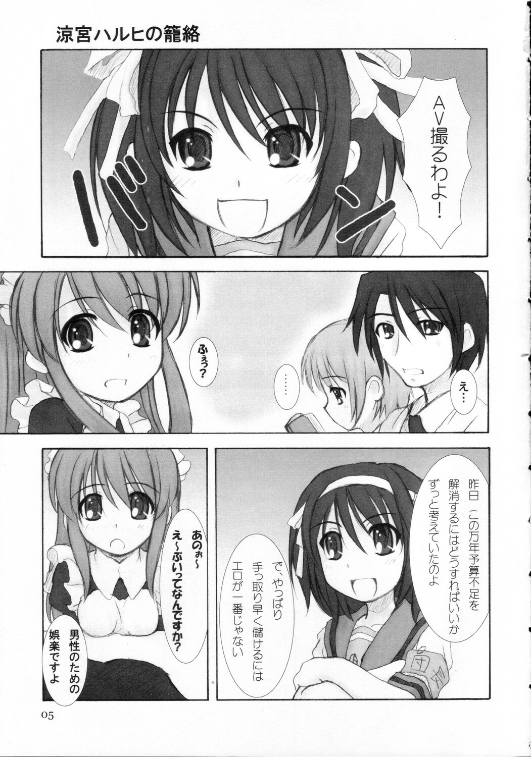 (C70) [Hearts & Crusts (Nanana Nana)] Kijou no Kuuron (Suzumiya Haruhi no Yuuutsu) page 4 full