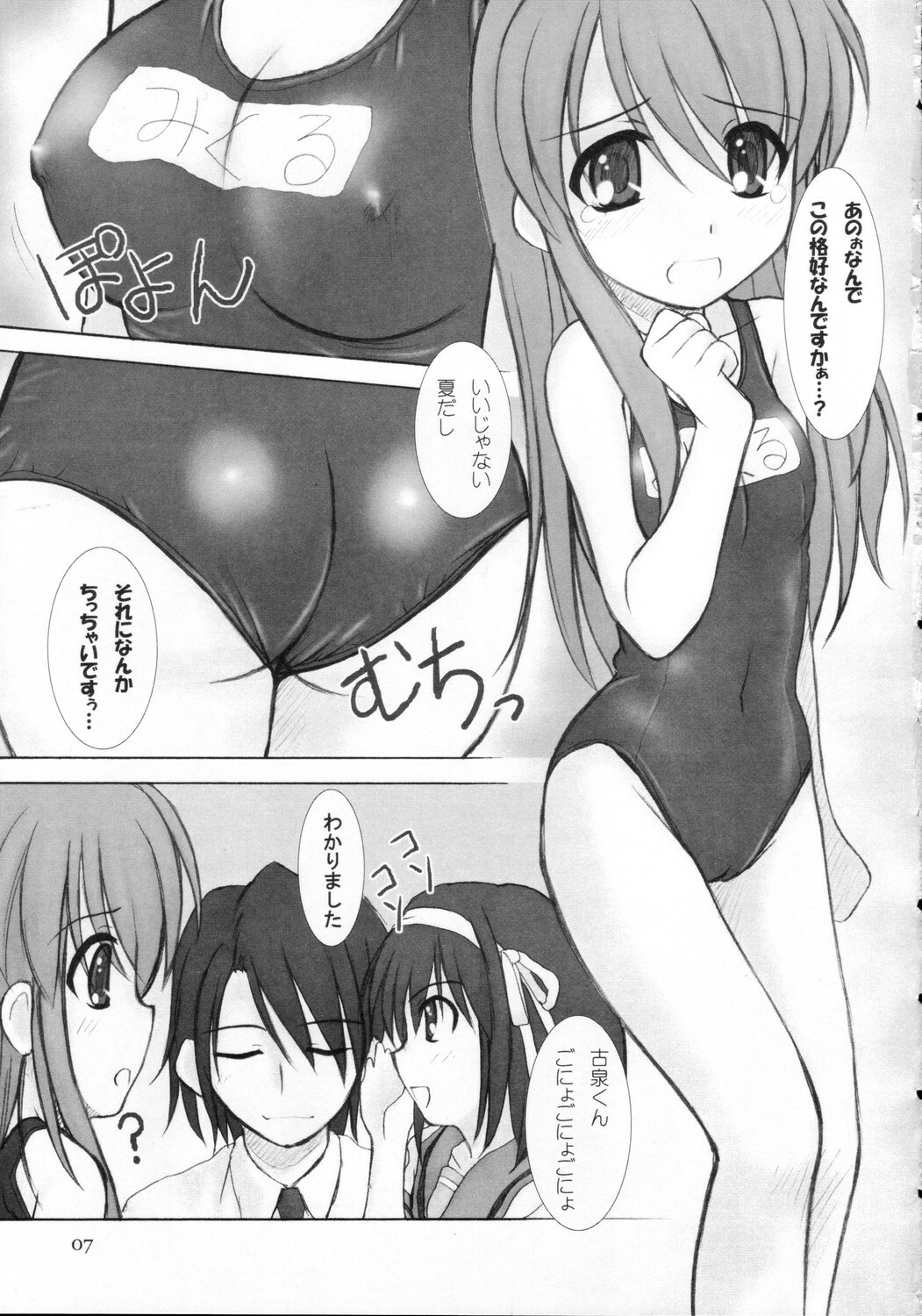 (C70) [Hearts & Crusts (Nanana Nana)] Kijou no Kuuron (Suzumiya Haruhi no Yuuutsu) page 6 full