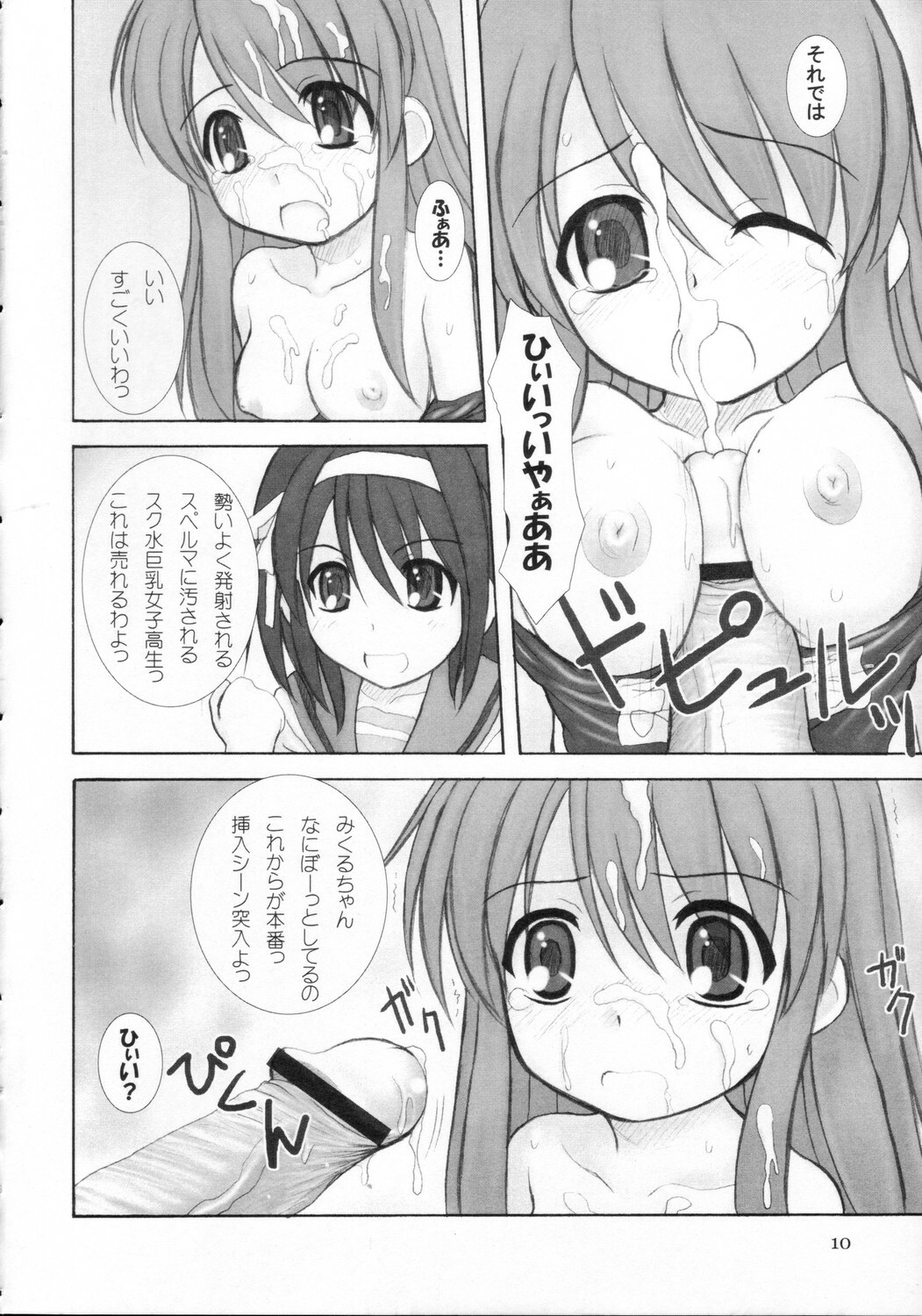 (C70) [Hearts & Crusts (Nanana Nana)] Kijou no Kuuron (Suzumiya Haruhi no Yuuutsu) page 9 full