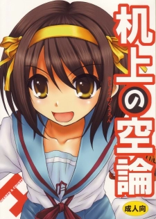 (C70) [Hearts & Crusts (Nanana Nana)] Kijou no Kuuron (Suzumiya Haruhi no Yuuutsu)