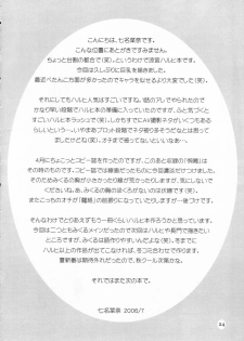 (C70) [Hearts & Crusts (Nanana Nana)] Kijou no Kuuron (Suzumiya Haruhi no Yuuutsu) - page 23