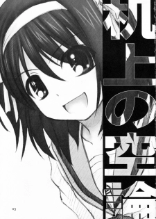 (C70) [Hearts & Crusts (Nanana Nana)] Kijou no Kuuron (Suzumiya Haruhi no Yuuutsu) - page 2