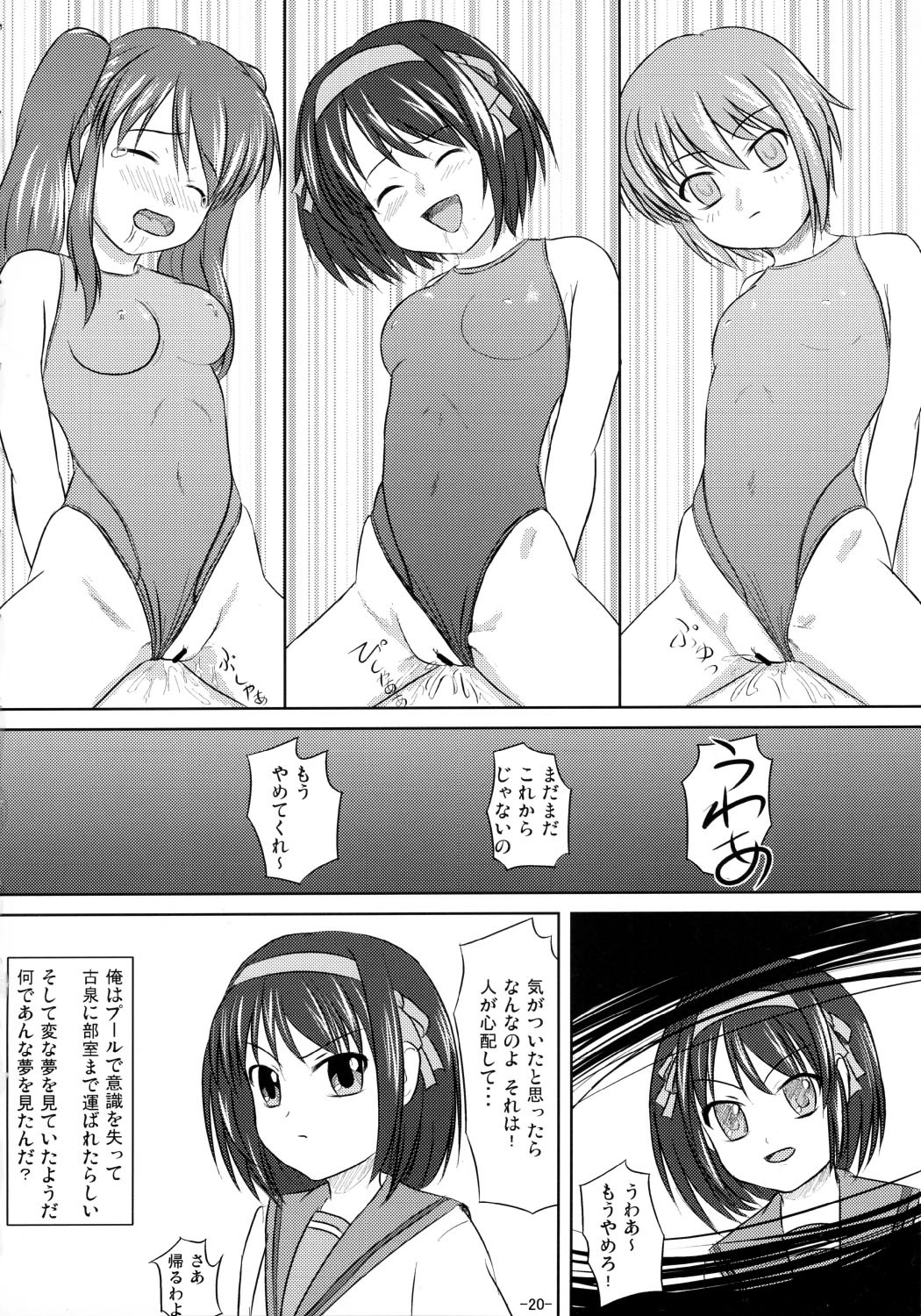 (C70) [Interrupt Voice (TK4)] Suzumiya Haruhi no Suiei Senkou Tokubetsu-ban (The Melancholy of Haruhi Suzumiya) page 19 full