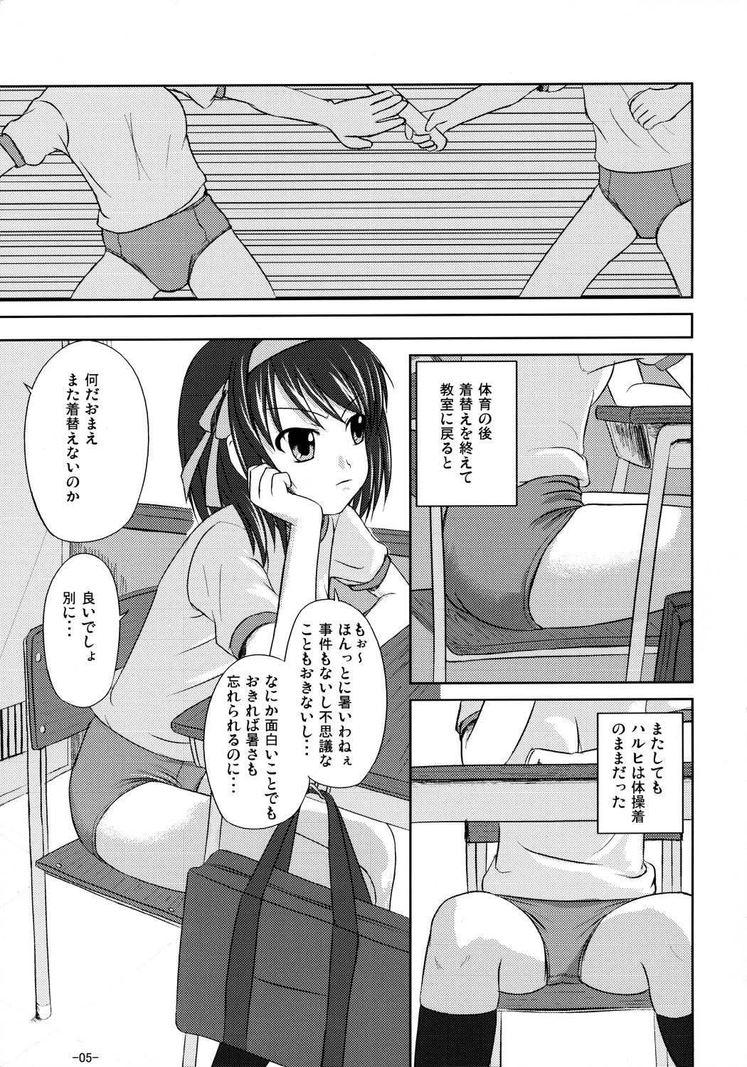 (C70) [Interrupt Voice (TK4)] Suzumiya Haruhi no Suiei Senkou Tokubetsu-ban (The Melancholy of Haruhi Suzumiya) page 4 full