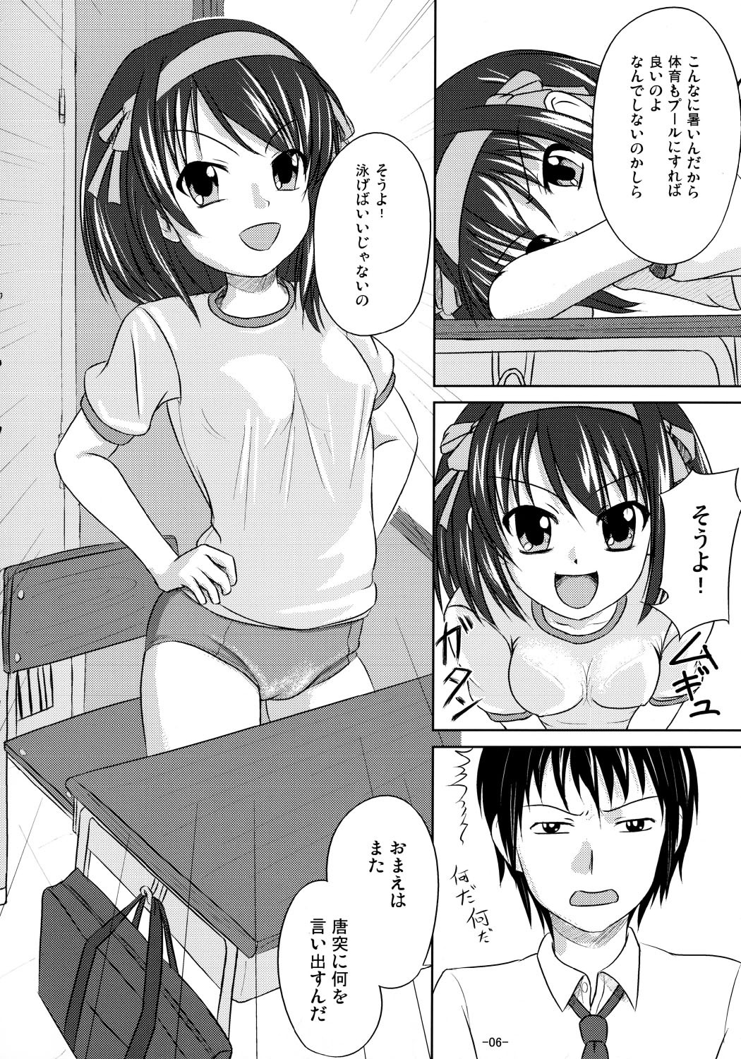 (C70) [Interrupt Voice (TK4)] Suzumiya Haruhi no Suiei Senkou Tokubetsu-ban (The Melancholy of Haruhi Suzumiya) page 5 full
