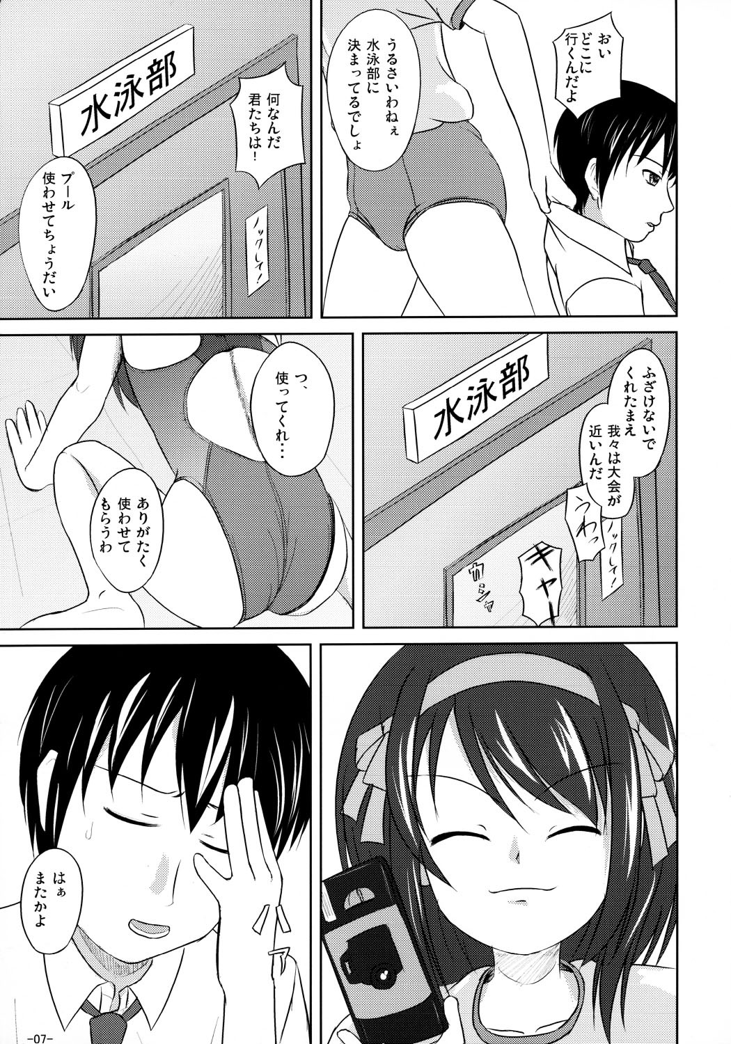(C70) [Interrupt Voice (TK4)] Suzumiya Haruhi no Suiei Senkou Tokubetsu-ban (The Melancholy of Haruhi Suzumiya) page 6 full