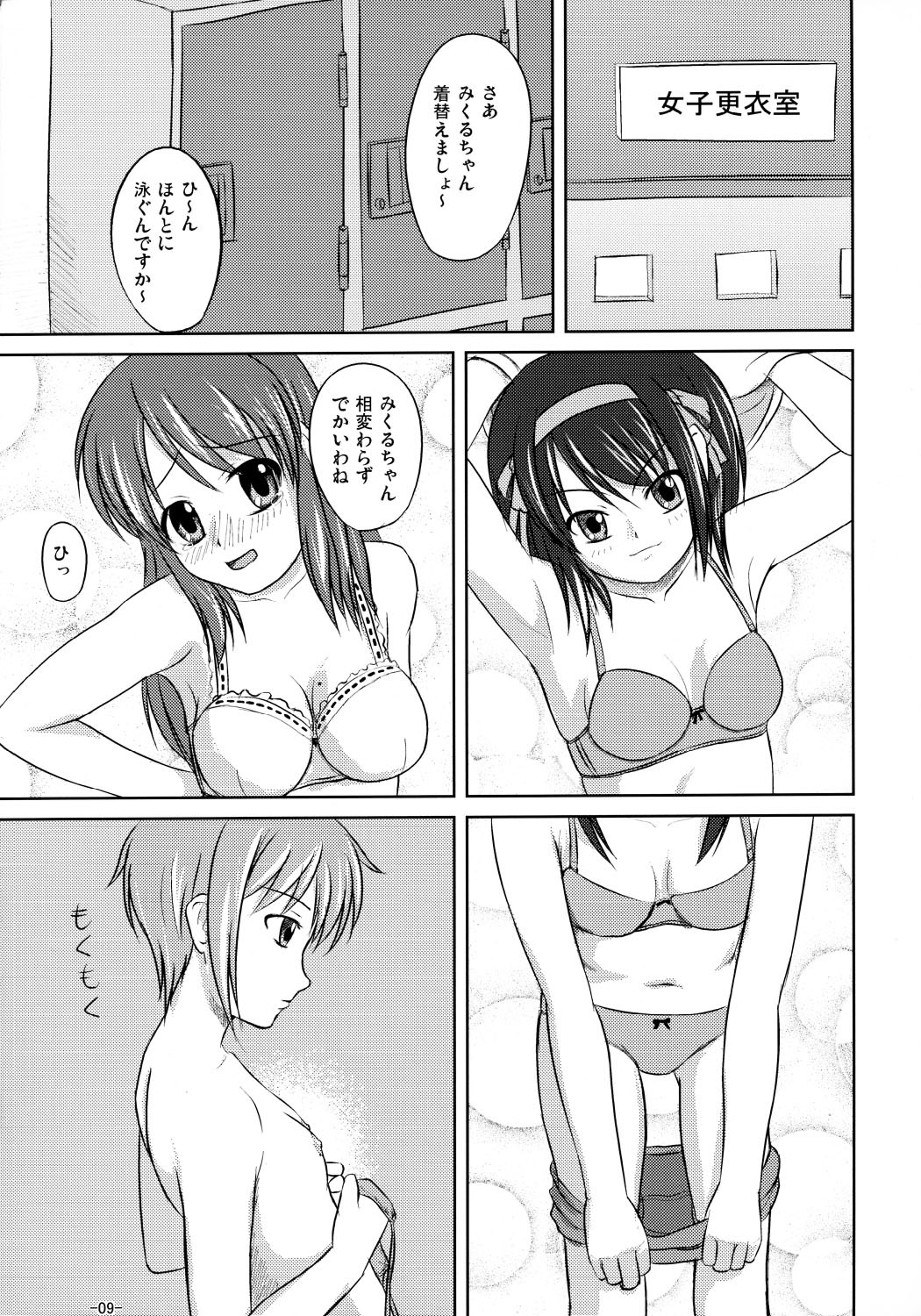 (C70) [Interrupt Voice (TK4)] Suzumiya Haruhi no Suiei Senkou Tokubetsu-ban (The Melancholy of Haruhi Suzumiya) page 8 full