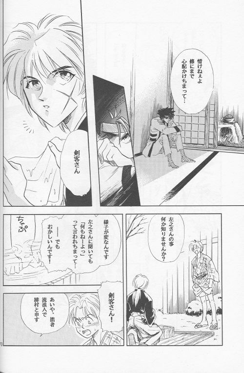 [Hothouse (Katsura Itsumi)] Shunrai (Rurouni Kenshin) page 68 full