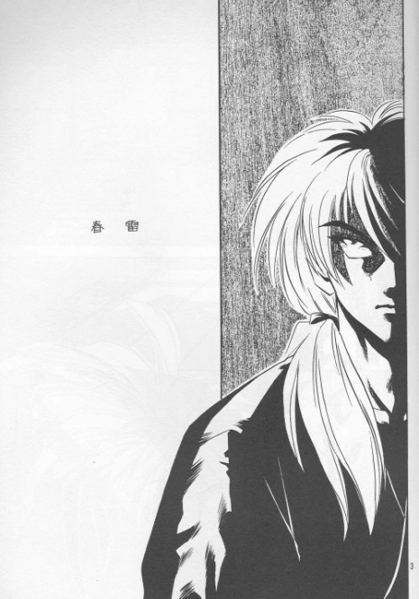 [Hothouse (Katsura Itsumi)] Shunrai (Rurouni Kenshin)