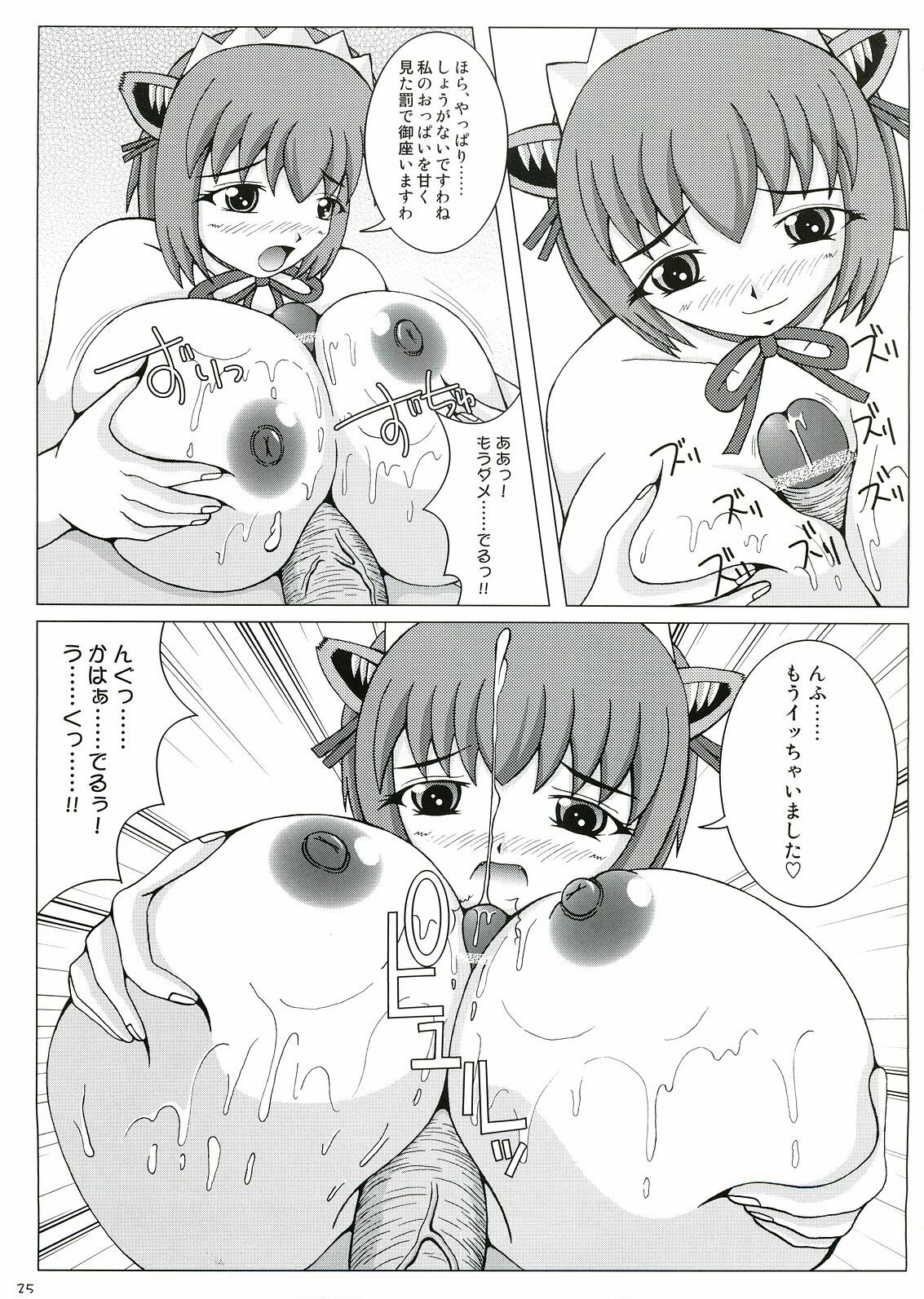 (C69) [S-Factory (SHINGO)] Which Witch EXTRA STAGE (Nurse Witch Komugi) page 26 full