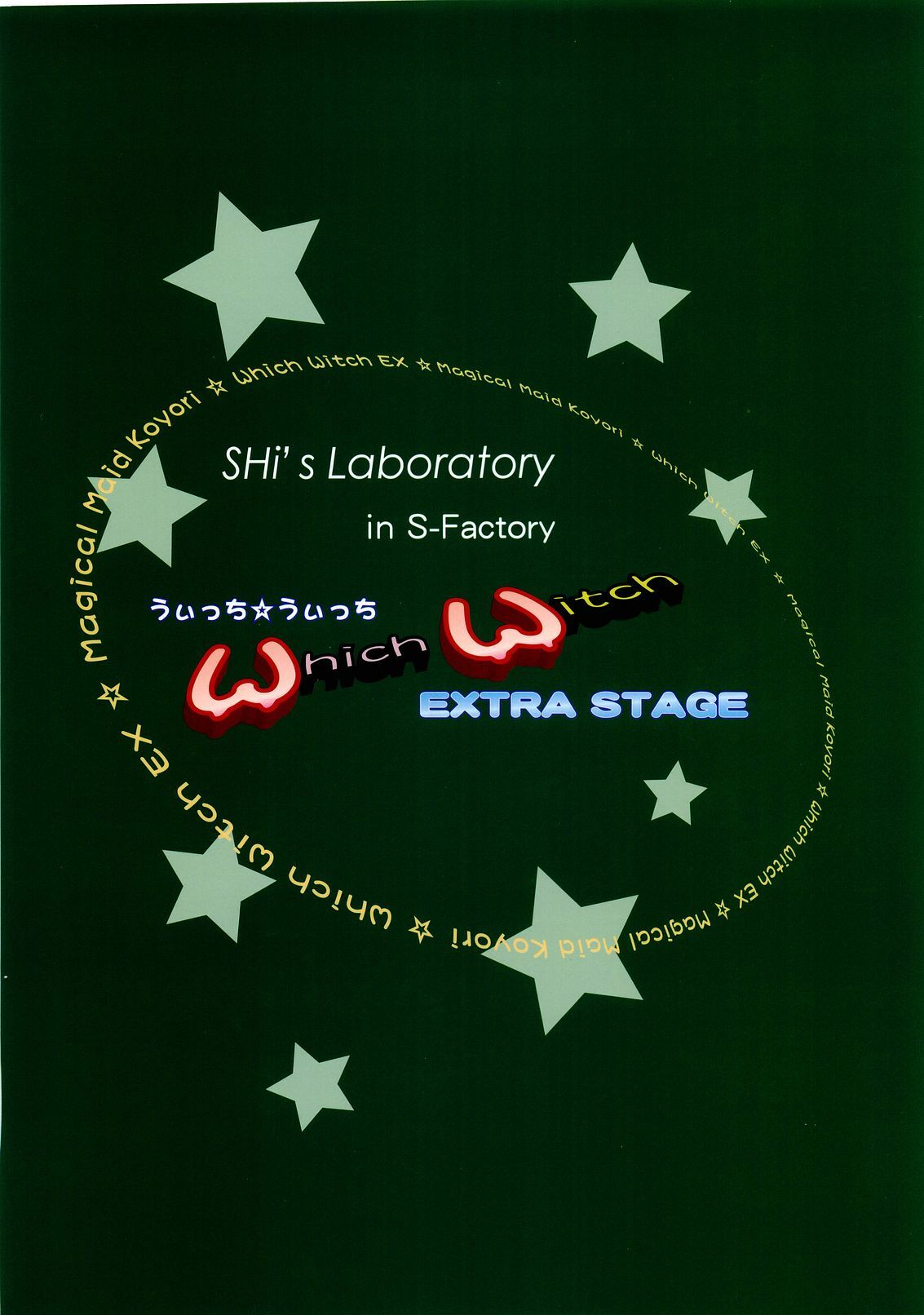 (C69) [S-Factory (SHINGO)] Which Witch EXTRA STAGE (Nurse Witch Komugi) page 34 full