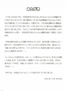 (C69) [S-Factory (SHINGO)] Which Witch EXTRA STAGE (Nurse Witch Komugi) - page 32