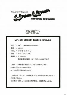 (C69) [S-Factory (SHINGO)] Which Witch EXTRA STAGE (Nurse Witch Komugi) - page 33