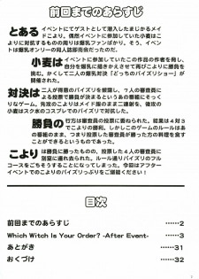 (C69) [S-Factory (SHINGO)] Which Witch EXTRA STAGE (Nurse Witch Komugi) - page 3