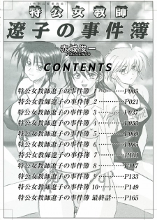 [Akagi Shun'ichi ] Ryouko no Jikenbo | Inspector Ryoko - page 8