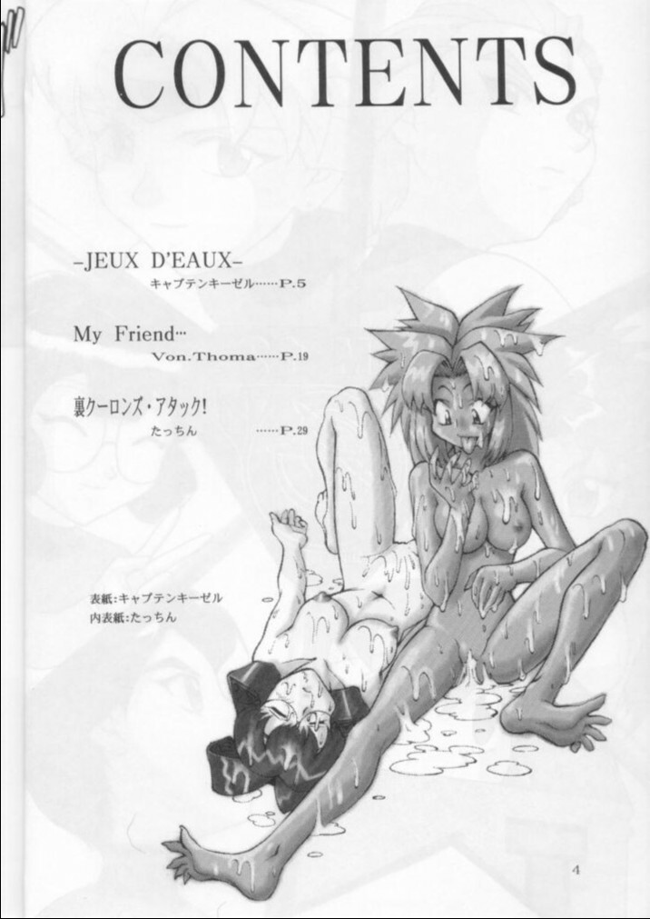 (C53) [Mengerekun (Captain Kiesel, Tacchin, Von.Thoma)] Potato Masher 12 (Battle Athletes Victory) page 3 full